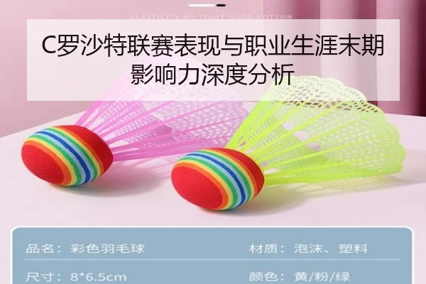 C罗沙特联赛表现与职业生涯末期影响力深度分析